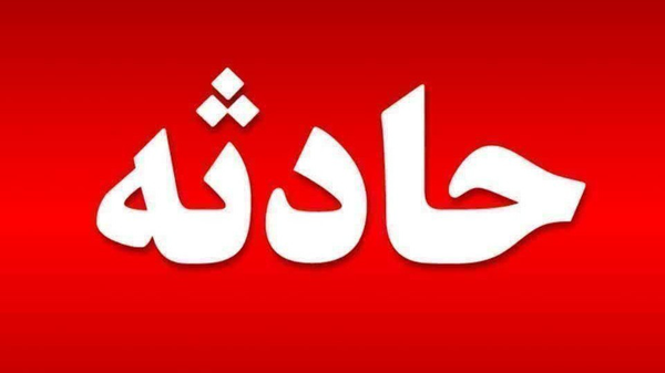 مردی ۶۵ ساله در سد مهاباد غرق شد