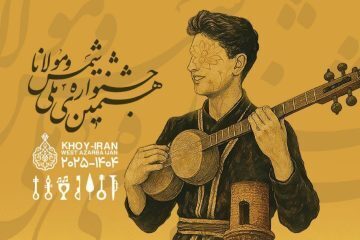 اختتامیه هشتمین جشنواره ملی موسیقی شمس و مولانا