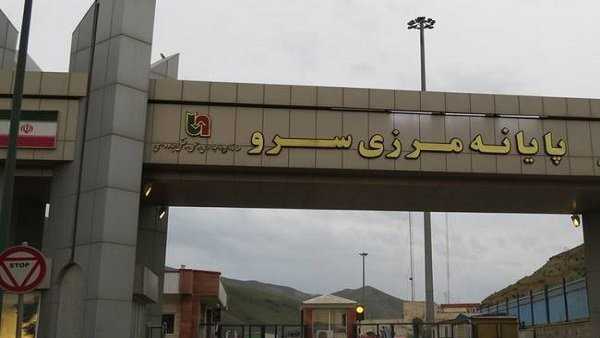 تردد ۵۲۱ هزار نفر از مرز سرو ارومیه