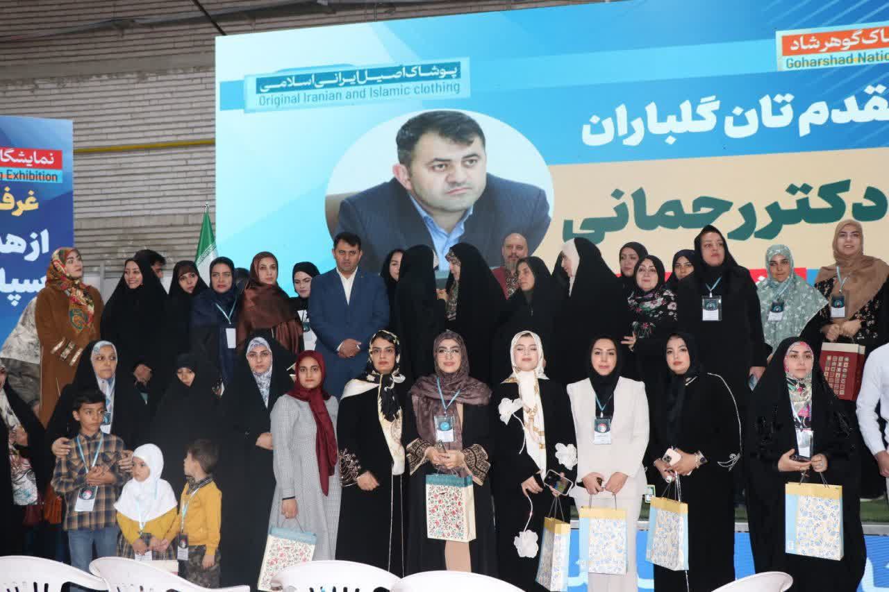 تجلیل از طراحان پوشاک ایرانی_اسلامی شرکت‌کننده در نمایشگاه ملی گوهرشاد ارومیه